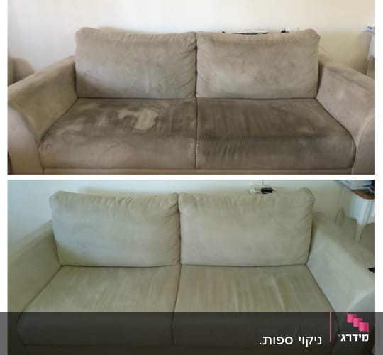 ספה לפני ואחרי ניקוי, כתמים נעלמו
